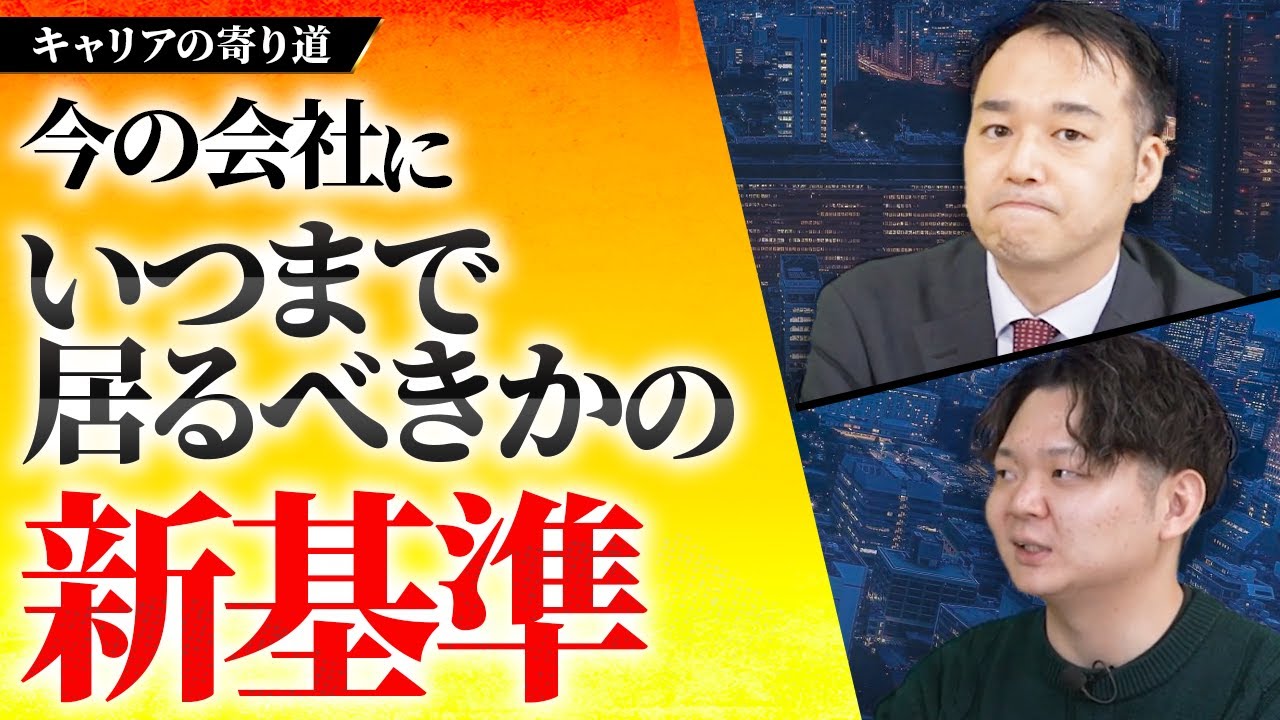 【悩みの捉え方】公務員→民間転職で気付いた、今の会社にいつまでいるかの新基準