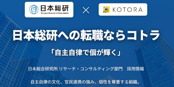 日本総研特集ページ